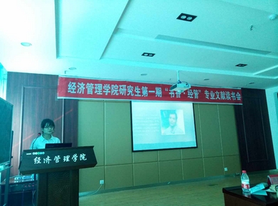 必赢766net手机版举办第一期“书香.经管”专业文献读书会