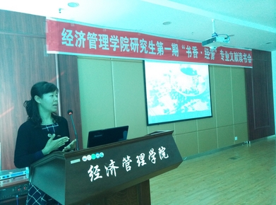 必赢766net手机版举办第一期“书香.经管”专业文献读书会