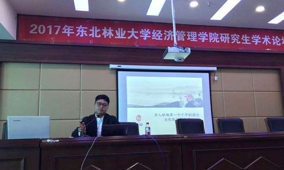 必赢766net手机版成功举办2017年研究生学术论坛